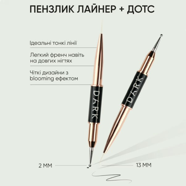 DARK DOUBLE-SIDED BRUSH (LINER 13 MM DOTS 2 MM)